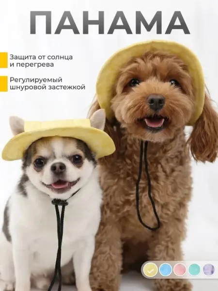 Собака Одета Панама для собак кошек летняя для мелких и средних пород