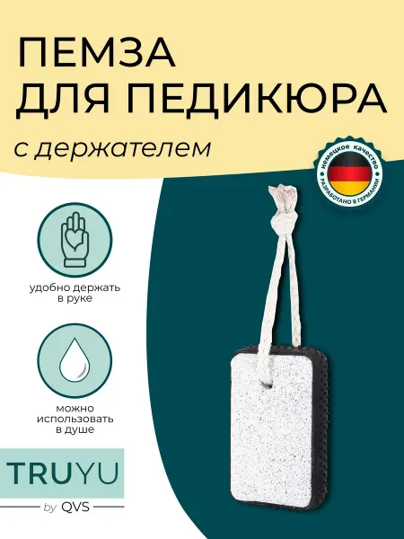 TRUYU Пемза для педикюра (с держателем)