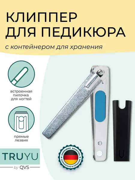 TRUYU Кусачки клиппер для педикюра