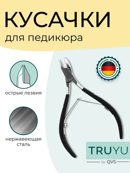 TRUYU Кусачки для удаления кутикулы