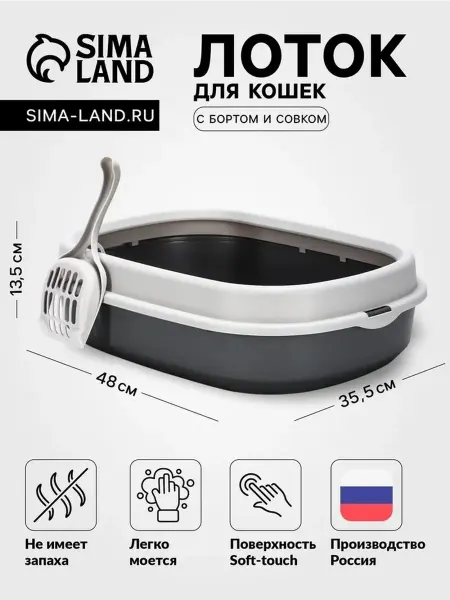 Уютный лоток для кошек с мягким покрытием и совком