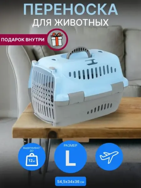 Магия Уюта Переноска для кошек и собак пластиковая