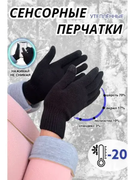 TSBus Перчатки женские шерстяные сенсорные