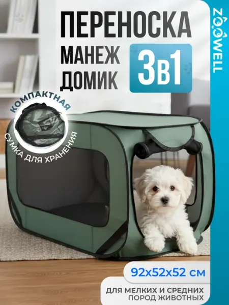 Манеж для собак мелких пород и кошек переноска тканевая