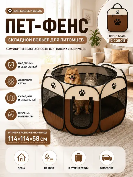 Манеж для кошек и собак складной переносной ограничитель