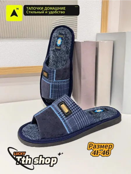 Tth shop Тапочки домашние мужской закрытые