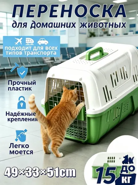 Переноска для кошек и собак мелких пород пластиковая