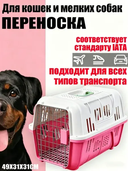 Переноска для собак мелких пород，для кошек пластиковая