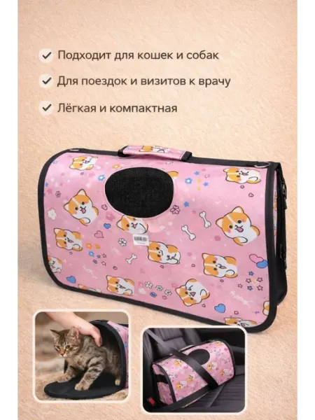 Переносная сумка для кошек и собак мелких пород