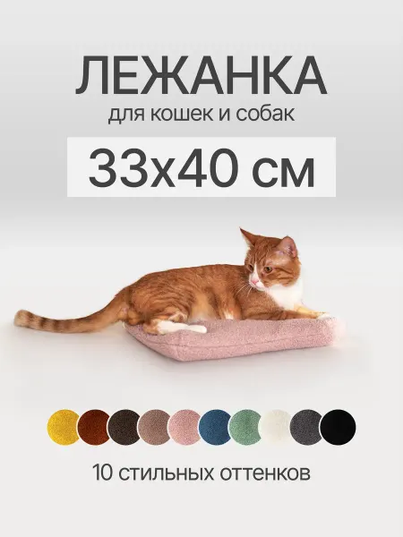 Русский Топпер Подушка для кошек и собак мелких пород