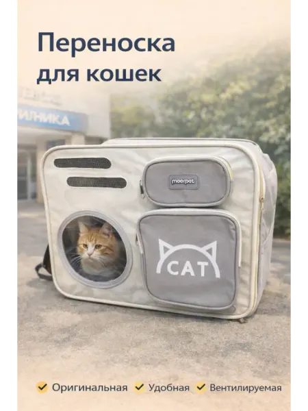 Переносная сумка для кошек и собак мелкой породы