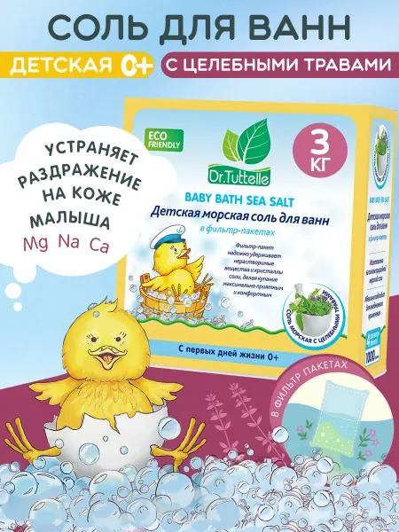DR.TUTTELLE Детская соль для ванны морская с травами
