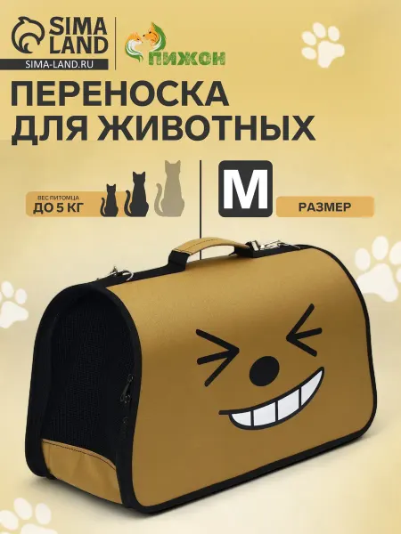 Пижон Сумка переноска для собак и кошек с сетчатым окном
