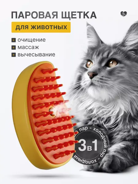 ФрауМяу Паровая щетка расческа для кошек и собак