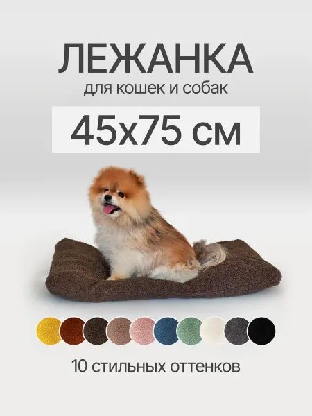 Русский Топпер Подушка для кошек и собак средних пород