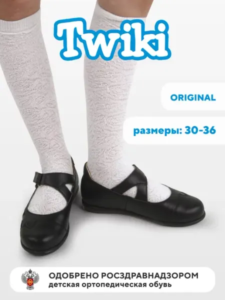 TWIKI Ортопедические туфли для школы и детского сада
