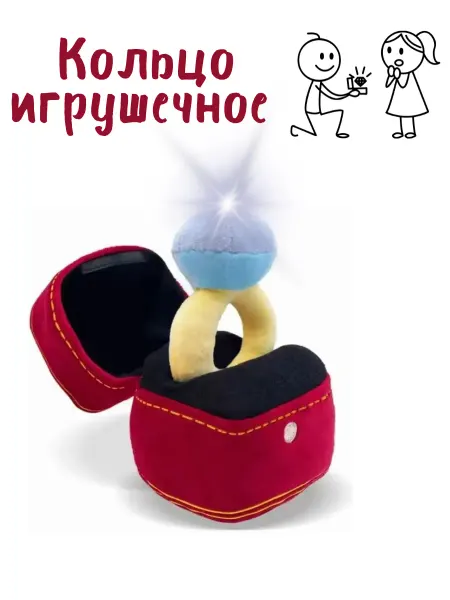 Twinni Мягкая плюшевая игрушка Кольцо картье