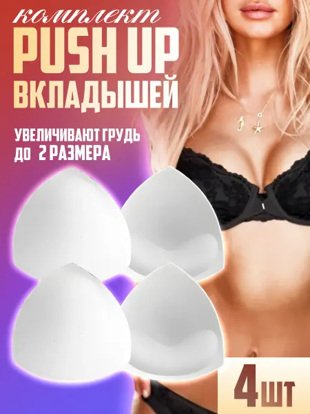 Tyne Пушап вкладыши для бюстгальтера купальника