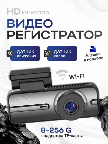 Видеорегистратор для автомобиля XO-XJ07, HD, wifi, type-c, с датчиками движения и удара, регистратор автомобильный