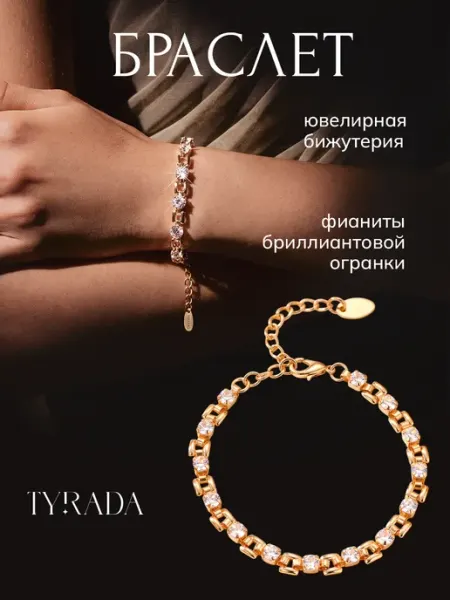 TYRADA Браслет на руку с камнями бижутерия