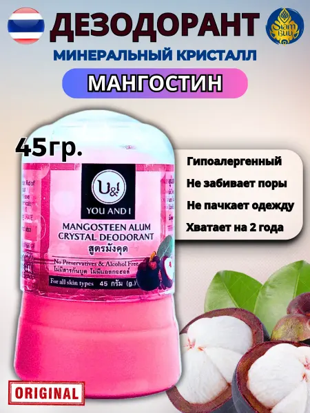 U&i Тайский дезодорант Кристалл Мангостин 45гр