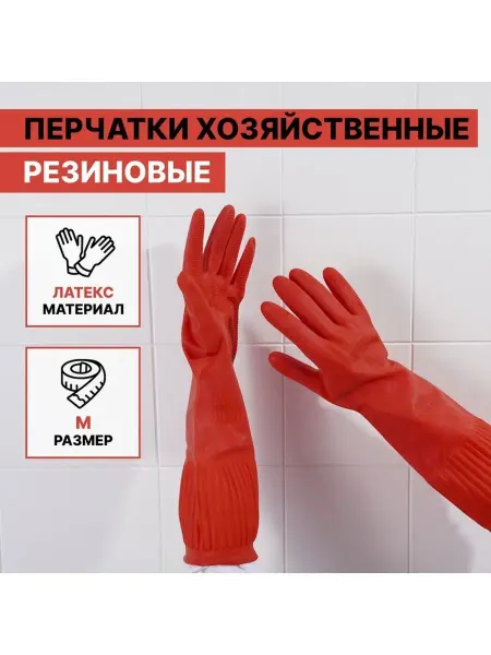 U-yut Перчатки латексные для уборки удлиненные