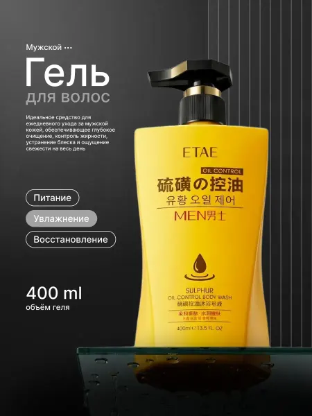 UAIA06 Гель для душа мужской свежесть и очищение