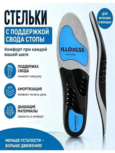 UKNIKI. Ортопедические стельки с поддержкой свода стопы