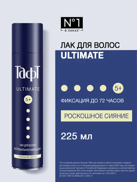 Тафт Лак для волос Ultimate, экстремальная фиксация, 225 мл