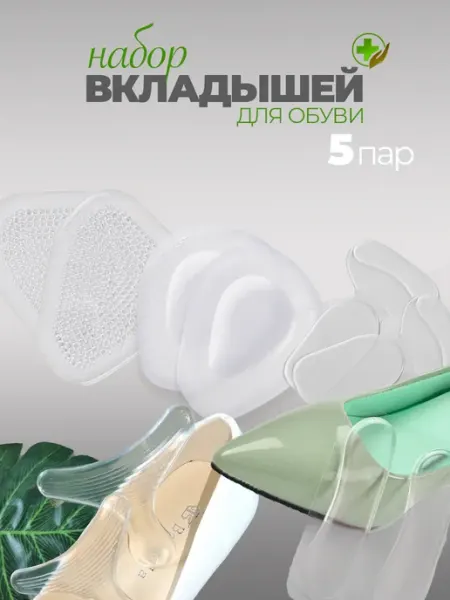 WELLNESS ULTRACARE Полустельки для обуви и вставки от мозолей