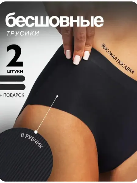 TJ Underwear Трусы бесшовные слипы с высокой посадкой набор 2 штуки
