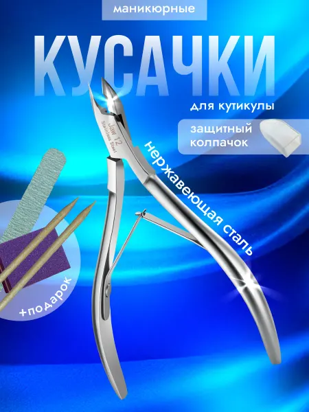 Unhas Кусачки маникюрные для кутикулы