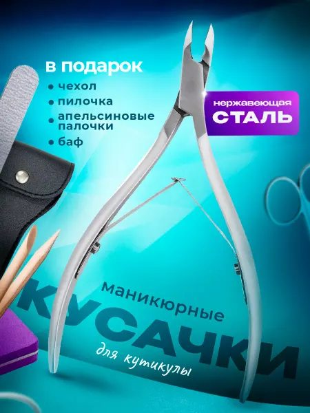 Unhas Кусачки маникюрные для кутикулы с чехлом