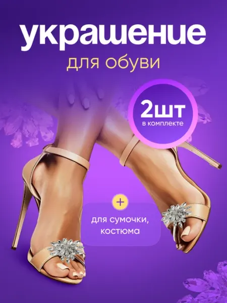 Violet unicorn Клипсы для обуви, свадебные украшения
