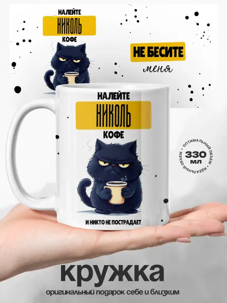UniCup Кружка именная Николь не бесите ее