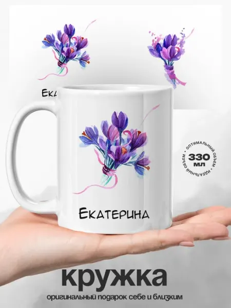 UniCup Кружка именная женская Екатерина с праздником