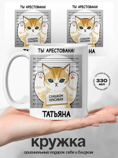 UniCup Кружка именная женская Татьяна слишком красивая