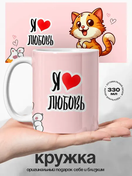 UniCup Кружка именная Любовь люблю тебя