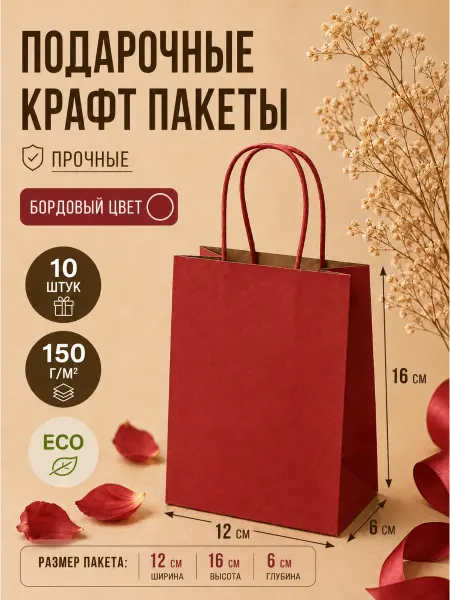 Тут позитив Подарочные маленькие крафт пакеты с ручками