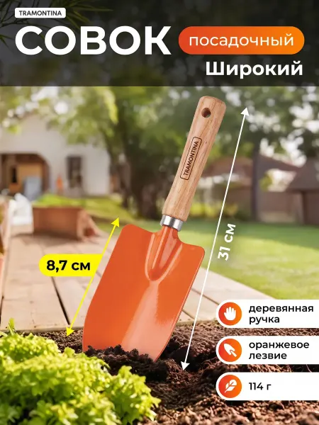 СвойДвор Совок садовый металлический прочный крашенный
