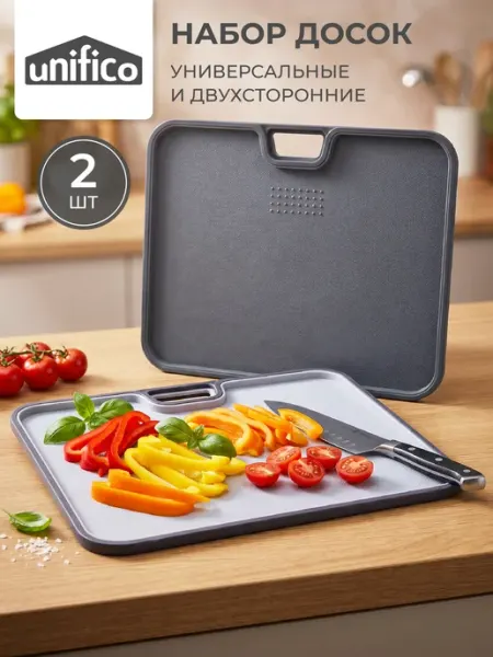 Unifico Доска разделочная пластиковая 2 шт с бортиком набор