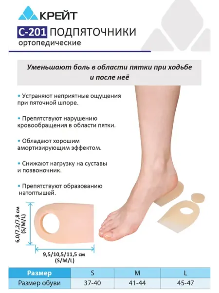 Крейт Подпяточники при шпоре силиконовые ортопедические, пара