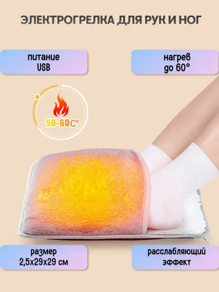 UniMarkt Грелка электрическая для ног и тела электрогрелка