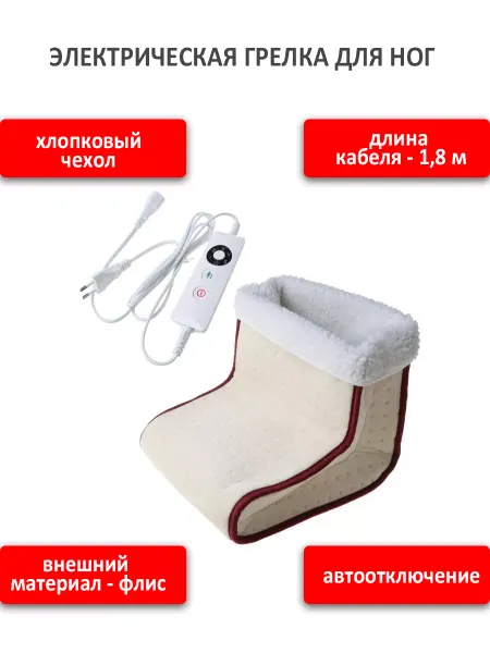 UniMarkt Грелка для ног электрическая