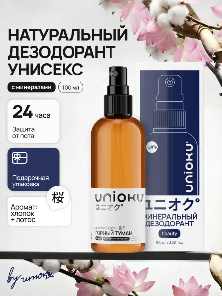 Unioku Дезодорант унисекс минеральный Горный Туман