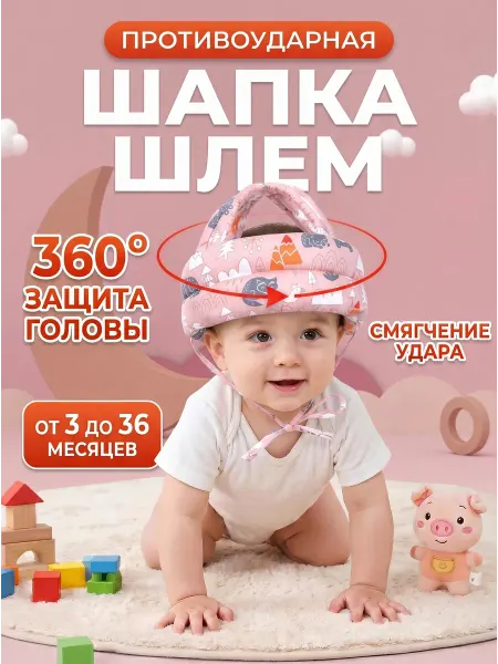 UNIQKID Шапка шлем для малыша противоударный защитный