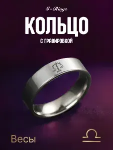 Кольцо Весы знак зодиака