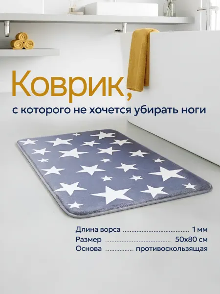 UNISTOR Коврик для ванной комнаты и туалета