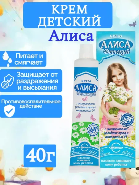 Свобода ОАО Детский крем для лица рук и тела 1 шт