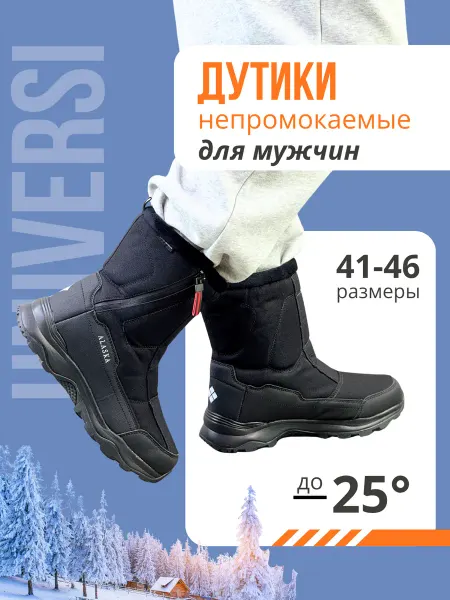UNIVERSI Дутики зимние повседневные